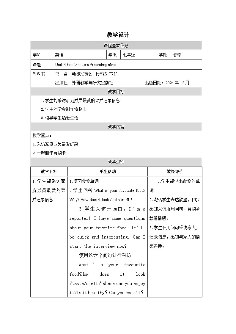 外研版2024英语七年级下册 Unit 3 Presenting ideas教案（表格式）第1页