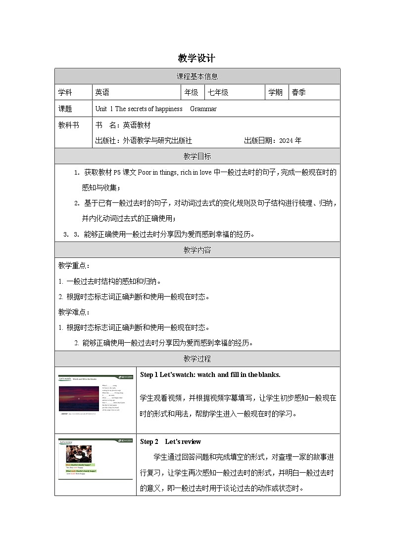 外研版2024英语七年级下册 Unit 1 Grammar教案（表格式）第1页
