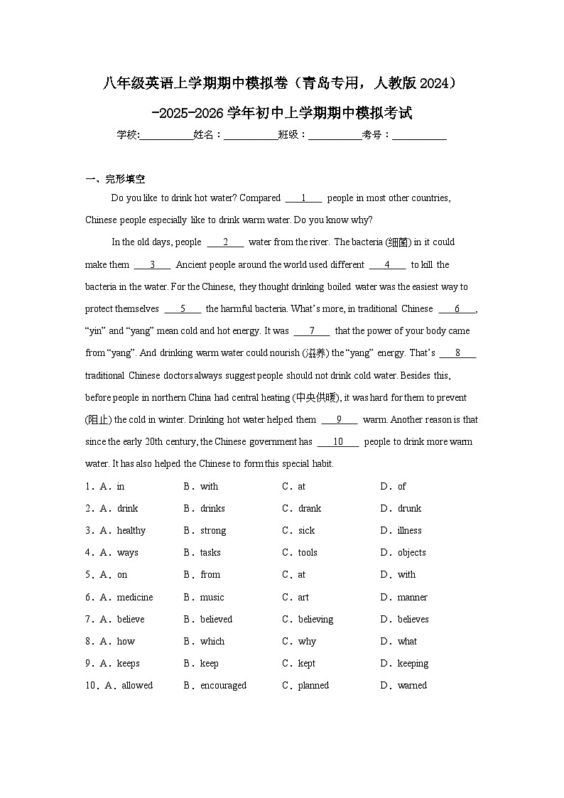 2025-2026学年山东省青岛市八年级上学期期中模拟英语试题第1页