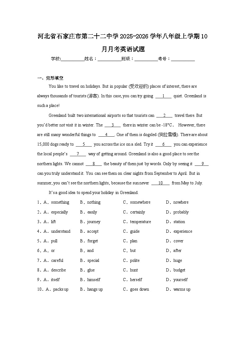 2025-2026学年河北省石家庄市长安区第二十二中学八年级上学期10月月考英语试题第1页