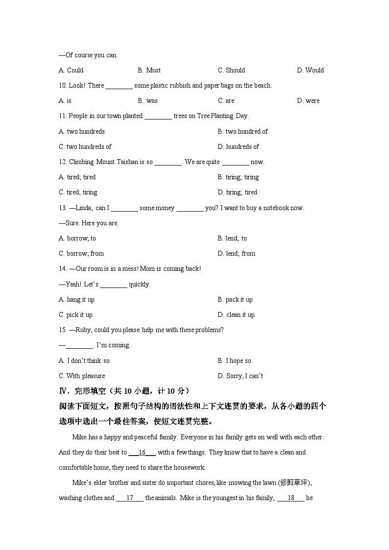陕西省西安市雁塔区2025-2026学年八年级上学期第一次月考 (学生版)英语试题第2页