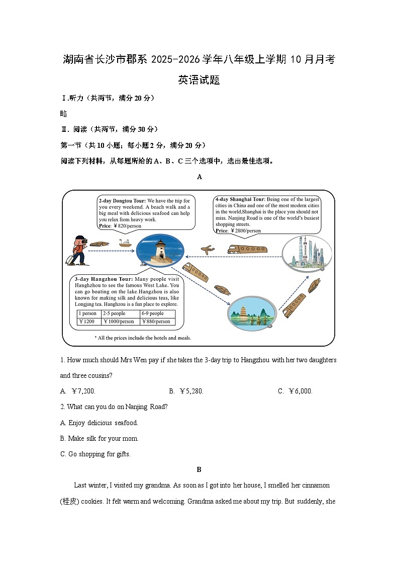 湖南省长沙市郡系2025-2026学年八年级上学期10月月考 (学生版)英语试题第1页