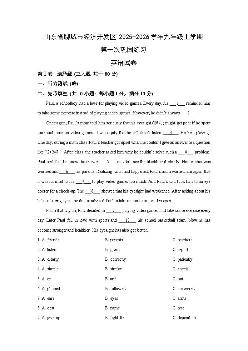 山东省聊城市经济开发区2025-2026学年九年级上学期第一次巩固练习英语试题（学生版）第1页