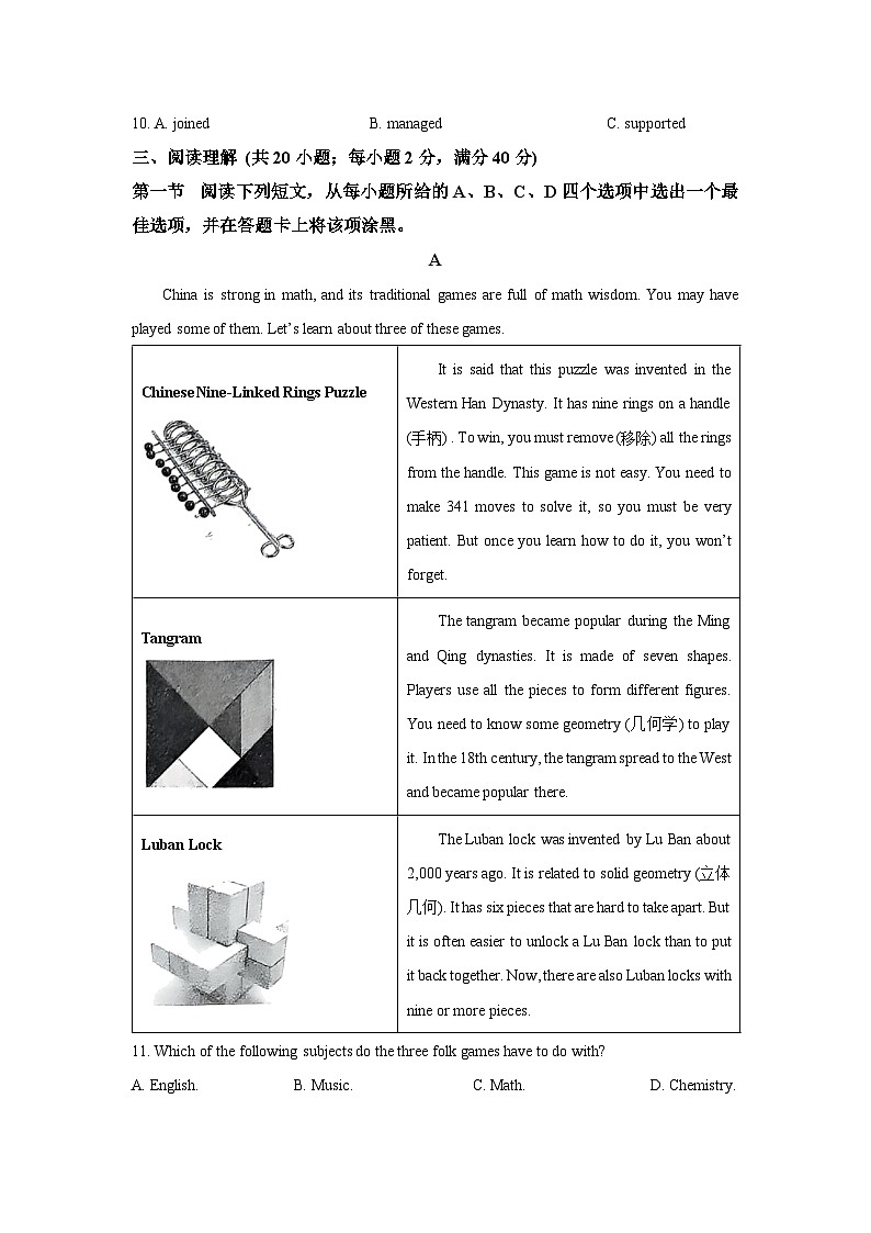 山东省聊城市经济开发区2025-2026学年九年级上学期第一次巩固练习英语试题（学生版）第2页