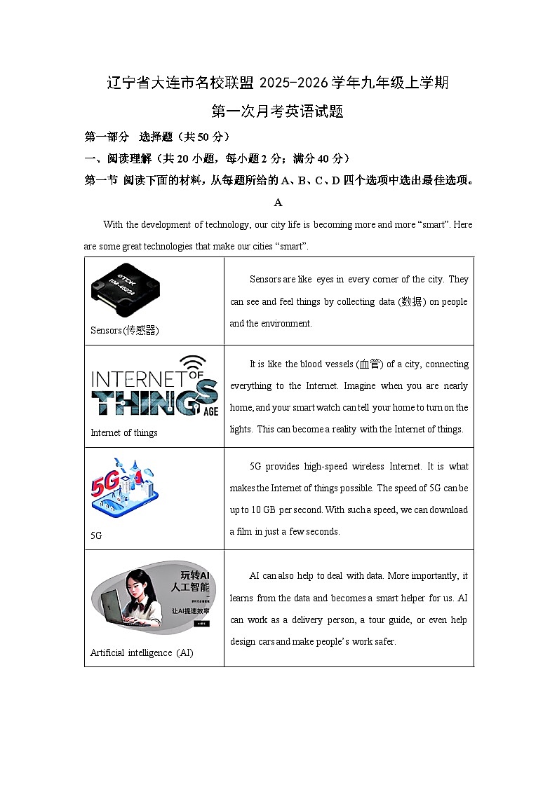 辽宁省大连市名校联盟2025-2026学年九年级上学期第一次月考英语试题（学生版）第1页