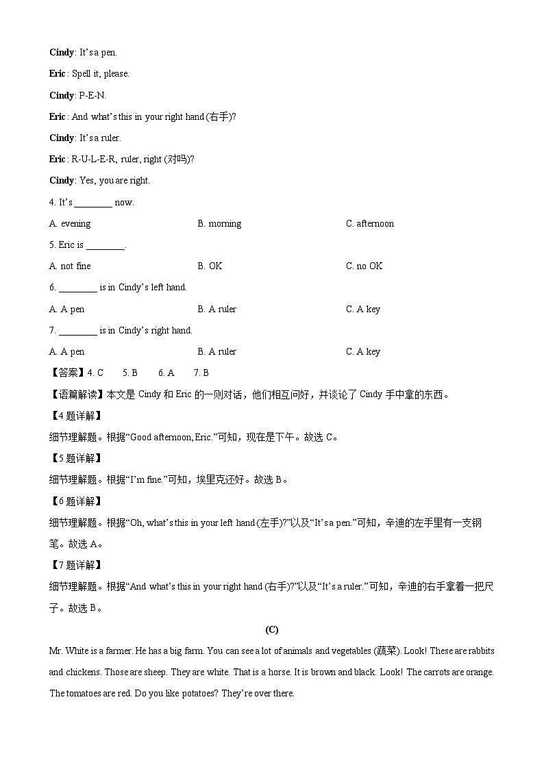 湖南省衡阳市四校2025-2026学年七年级上学期10月月考英语试题（解析版）第2页