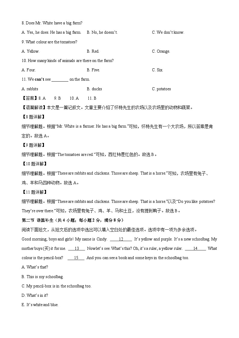 湖南省衡阳市四校2025-2026学年七年级上学期10月月考英语试题（解析版）第3页