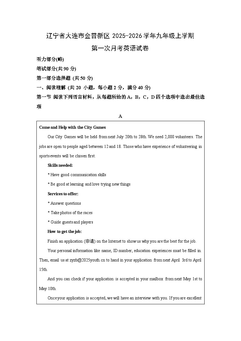 辽宁省大连市金普新区2025-2026学年九年级上学期第一次月考英语试题（学生版）第1页