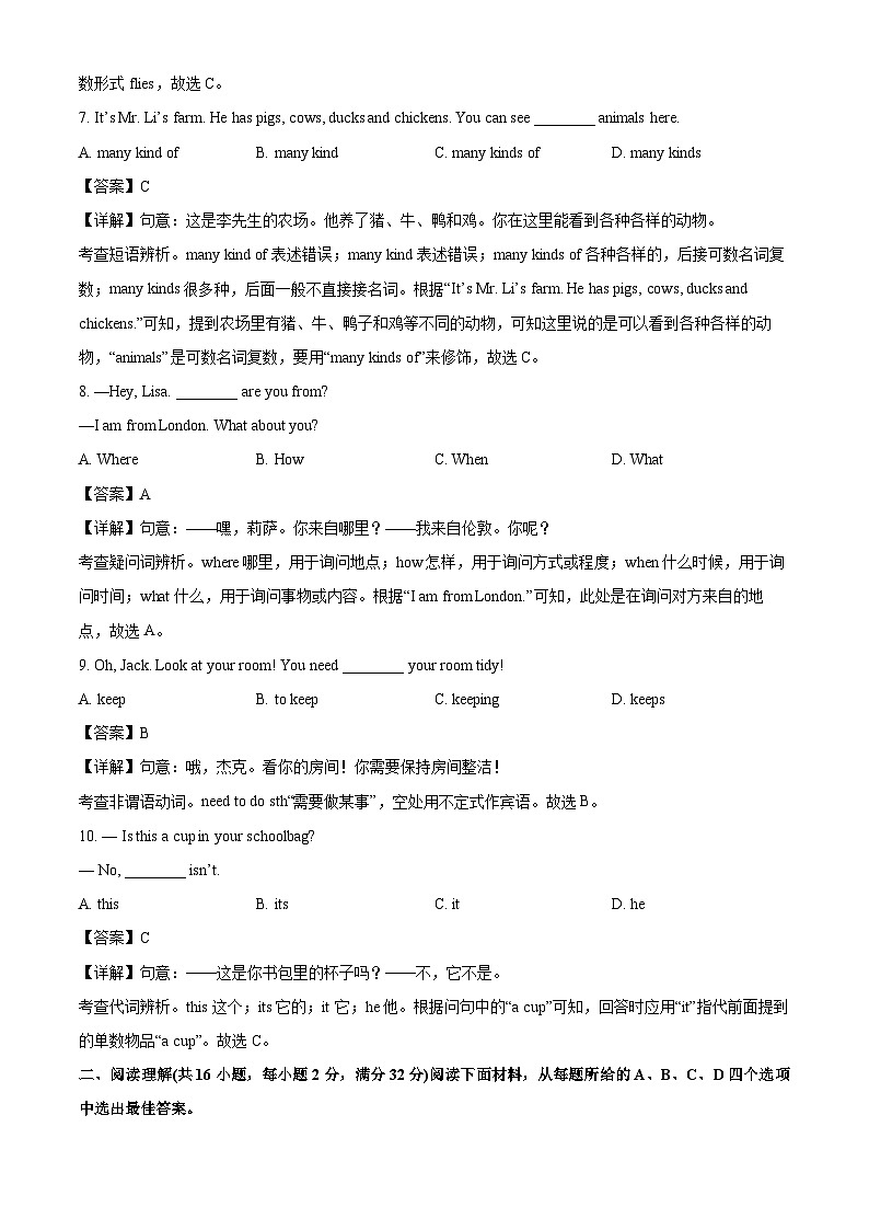 辽宁省鞍山市经开区2025-2026学年七年级上学期第一次月考英语试题（解析版）第2页