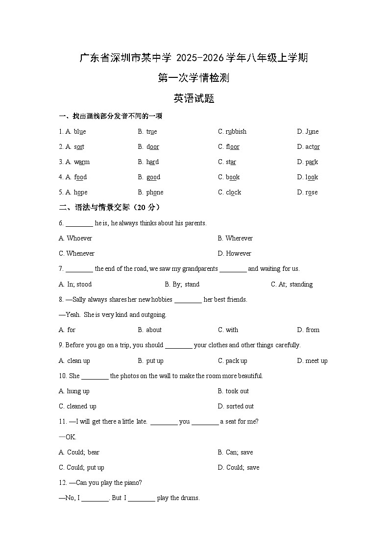 广东省深圳市某中学2025-2026学年八年级上学期第一次学情检测 (学生版)英语试题第1页