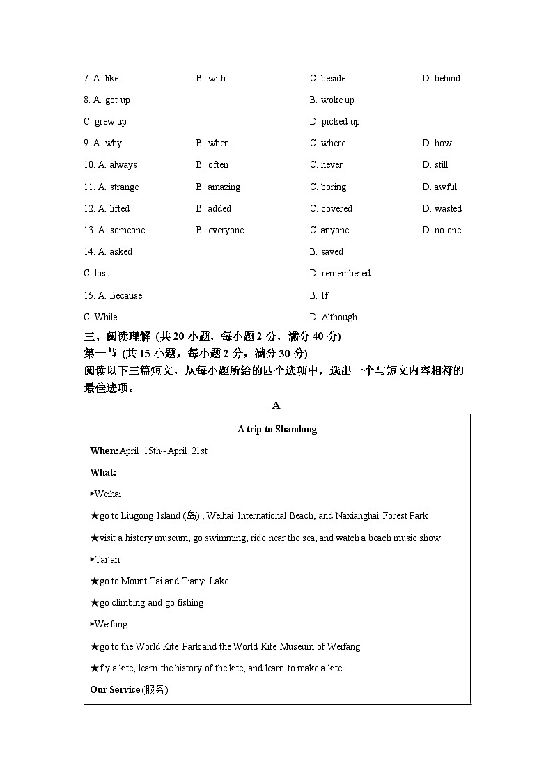 湖北省荆州市2025-2026学年八年级上学期10月月考 (学生版)英语试题第2页