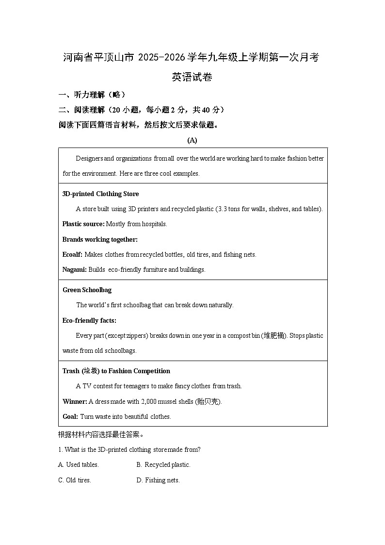 河南省平顶山市2025-2026学年九年级上学期第一次月考英语试题（学生版）第1页