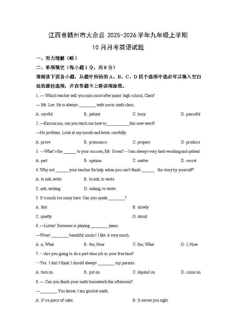 江西省赣州市大余县2025-2026学年九年级上学期10月月考英语试题（学生版）第1页