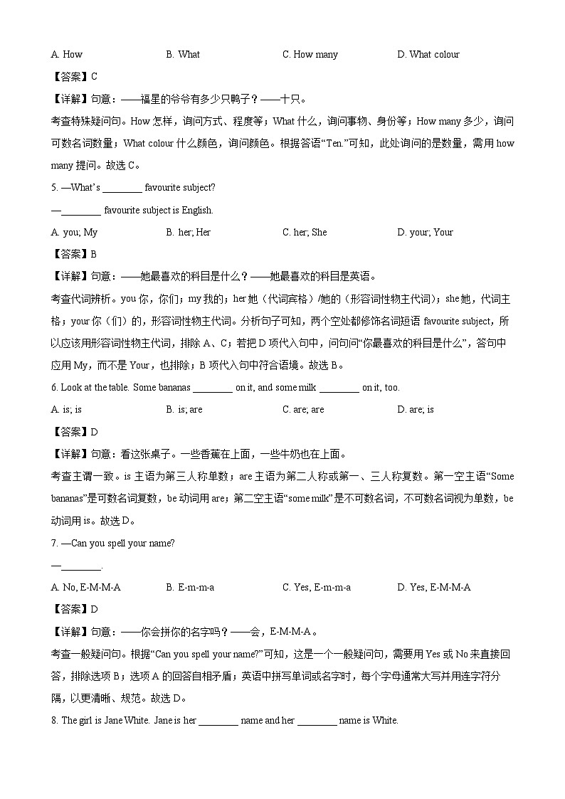安徽省淮北市2025-2026学年七年级上学期10月月考英语试题（解析版）第2页