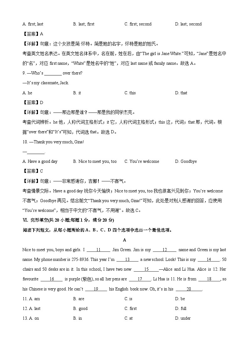 安徽省淮北市2025-2026学年七年级上学期10月月考英语试题（解析版）第3页