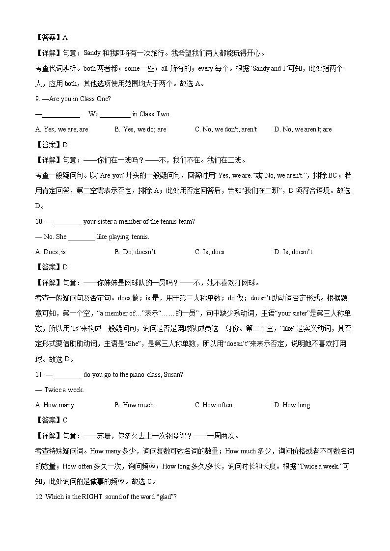 江苏省南京市八校联考2025-2026学年七年级上学期第一次月考调研英语试题（解析版）第3页