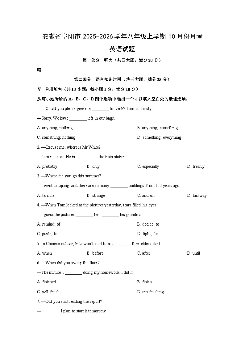 安徽省阜阳市2025-2026学年八年级上学期10月份月考 (学生版)英语试题第1页