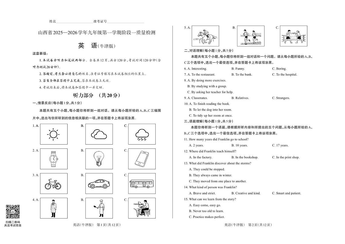九年级英语（牛津版）·试卷第1页