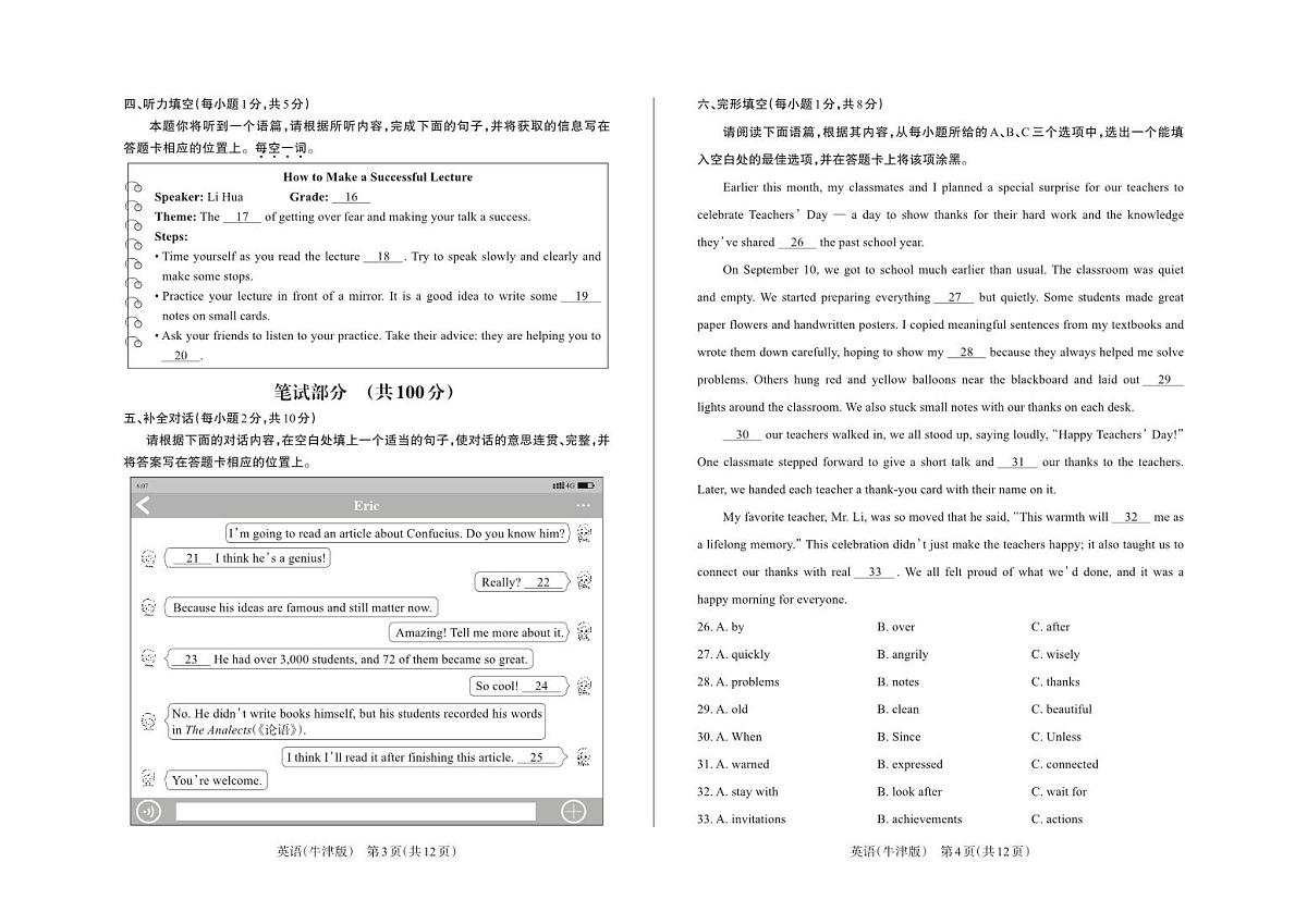 九年级英语（牛津版）·试卷第2页