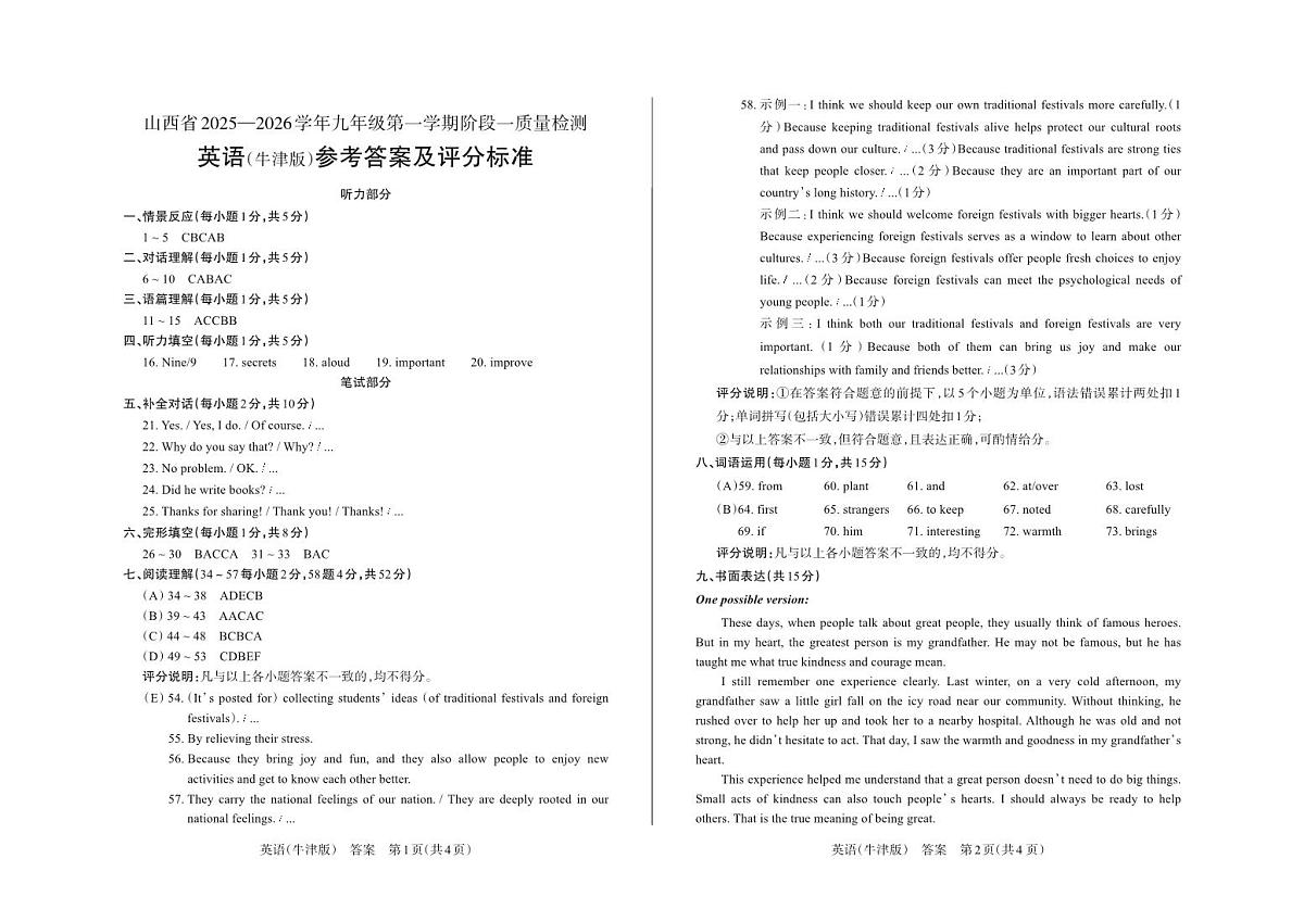 九年级英语（牛津版）· 答案第1页