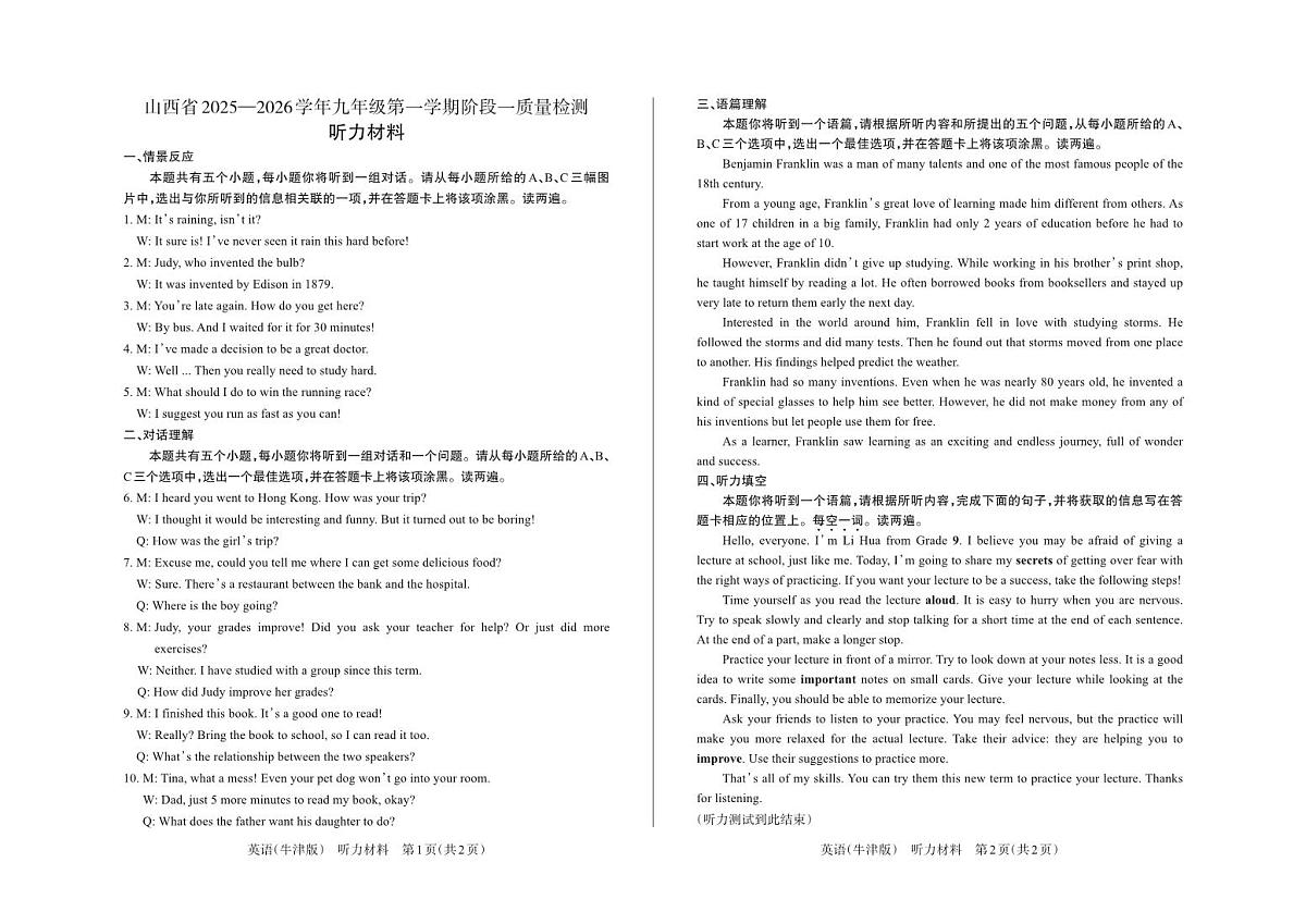 九年级英语（牛津版）· 听力材料第1页