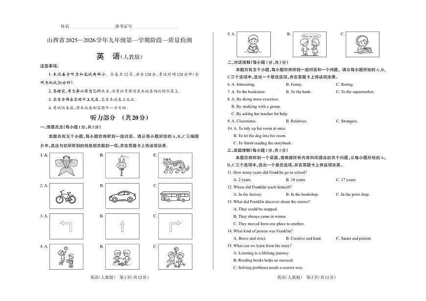 九年级英语（人教版）·试卷第1页