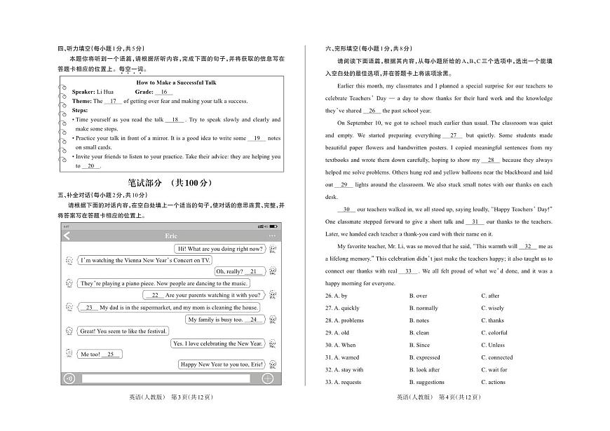 九年级英语（人教版）·试卷第2页