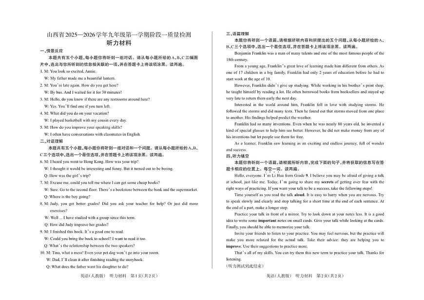 九年级英语（人教版）· 听力材料第1页