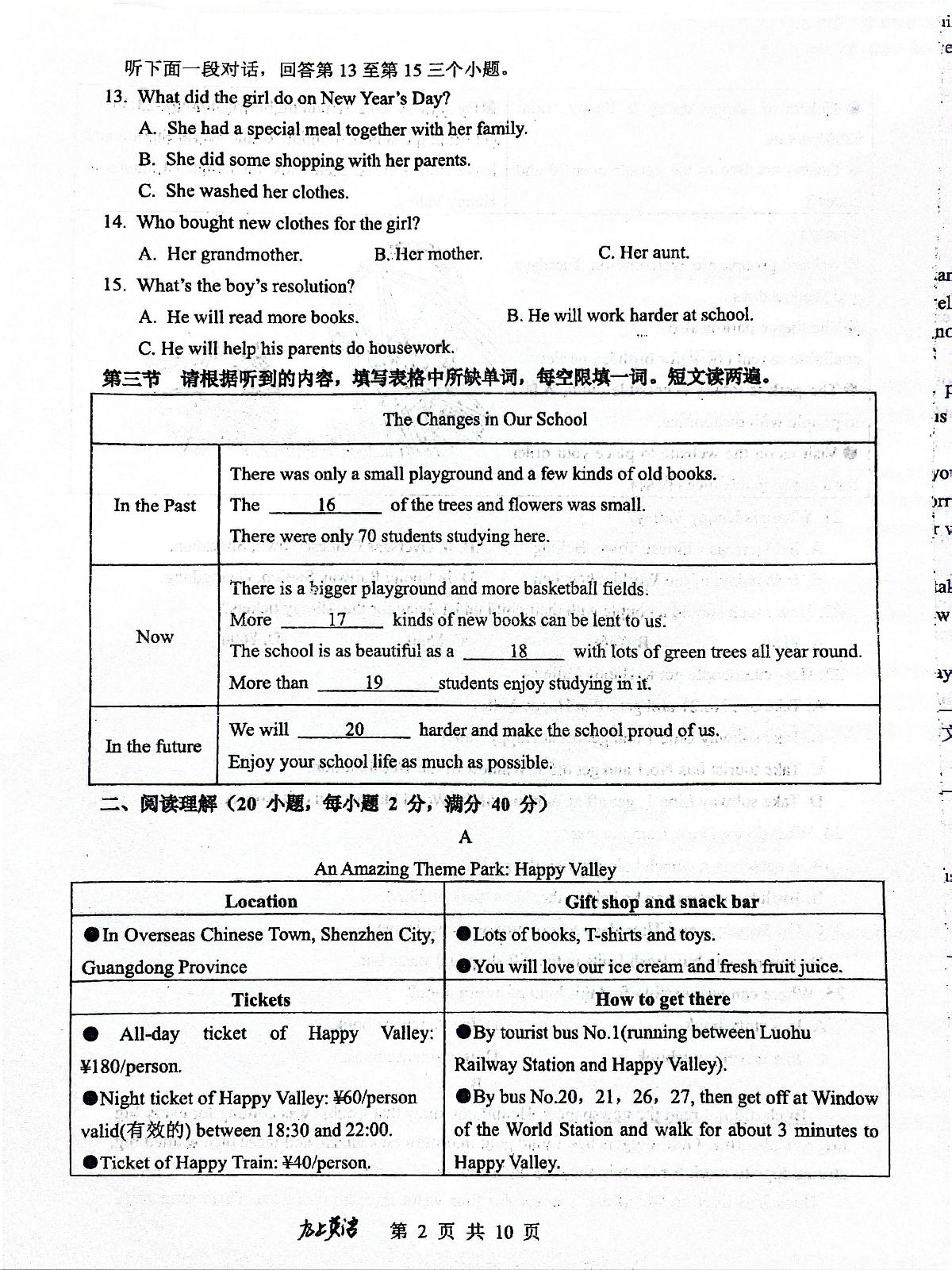 河南省郑州市枫杨外国语、朗悦慧外国语等五校联考2025-2026学年上学期九年级第一次月考英语试题第2页