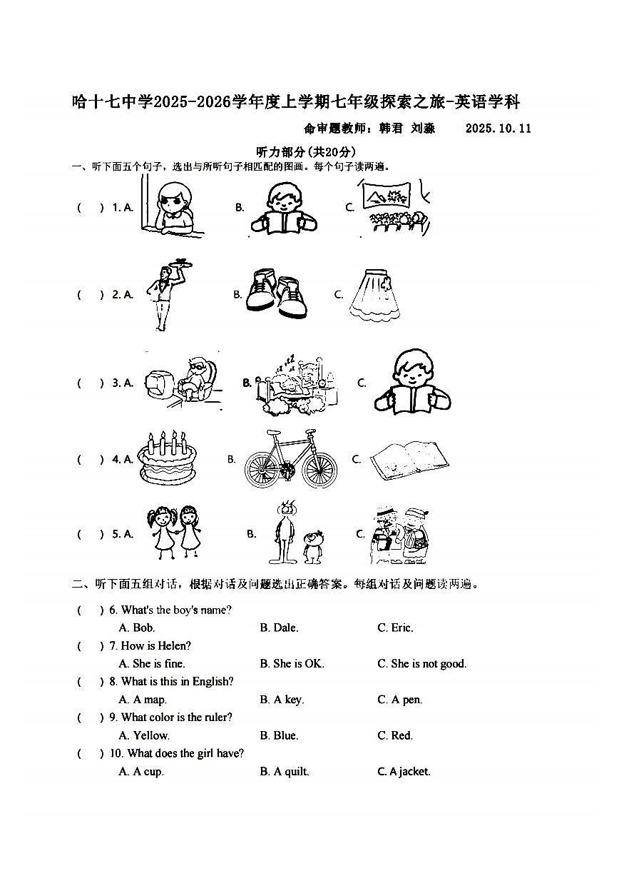 2025年哈尔滨市17中学七年级（上）10月月考英语试卷及答案第1页