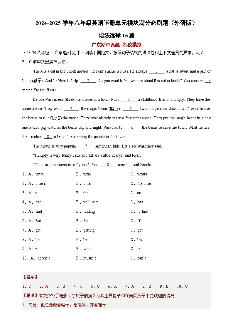 语法选择15篇（广东期中真题+名校模拟）（解析版）-2024-2025学年八年级英语下册单元模块满分必刷题（外研版）-A4第1页