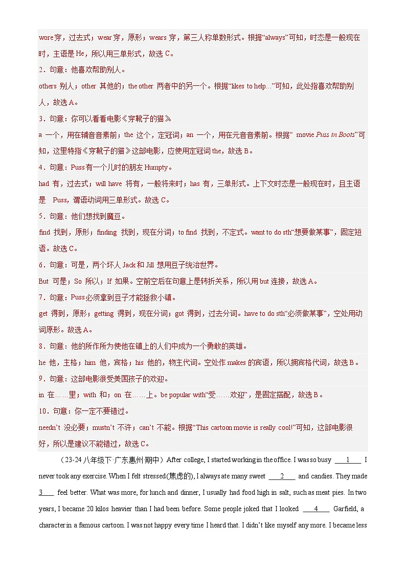 语法选择15篇（广东期中真题+名校模拟）（解析版）-2024-2025学年八年级英语下册单元模块满分必刷题（外研版）-A4第2页