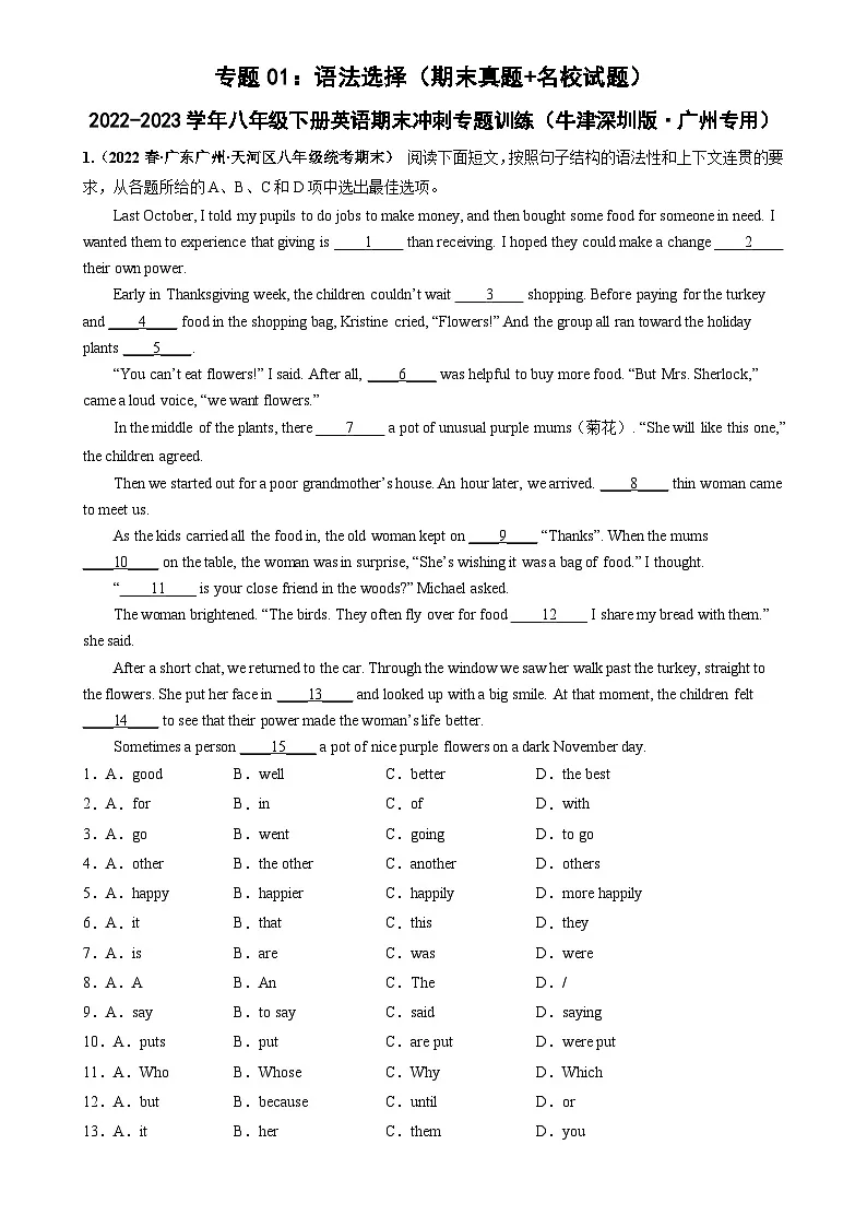 专题01：语法选择（期末真题+名校试题）-2022-2023年牛津深圳版八年级下册英语期末冲刺专题训练（广州专用）（原卷版）-A4第1页