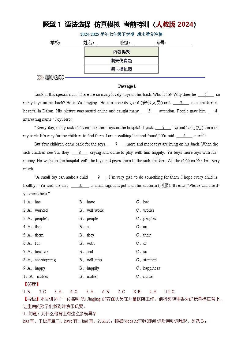 题型1 语法选择【题型易-期末复习】2024-2025学年七年级下册 英语 仿真模拟特训 满分冲刺(人教版2024)（广东专用）（解析版）-A4第1页