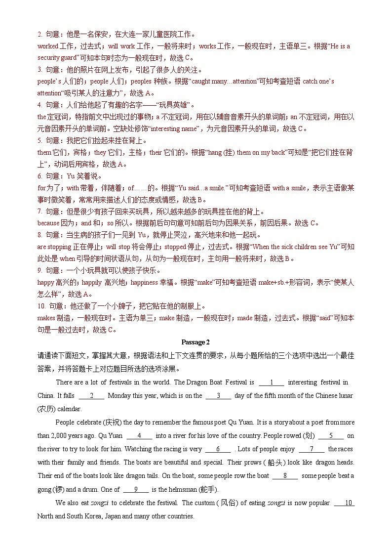 题型1 语法选择【题型易-期末复习】2024-2025学年七年级下册 英语 仿真模拟特训 满分冲刺(人教版2024)（广东专用）（解析版）-A4第2页