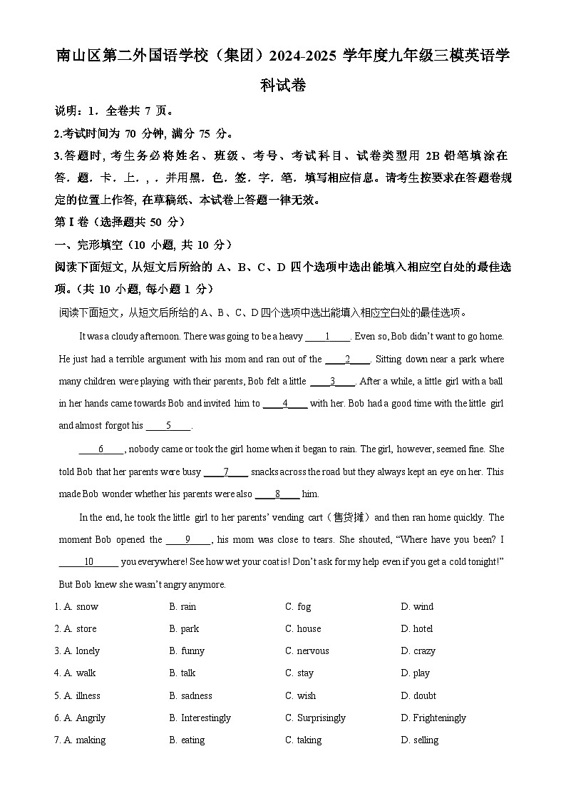 2025年广东省深圳市南山区第二外国语（集团）联考中考三模英语试题（解析版）-A4第1页