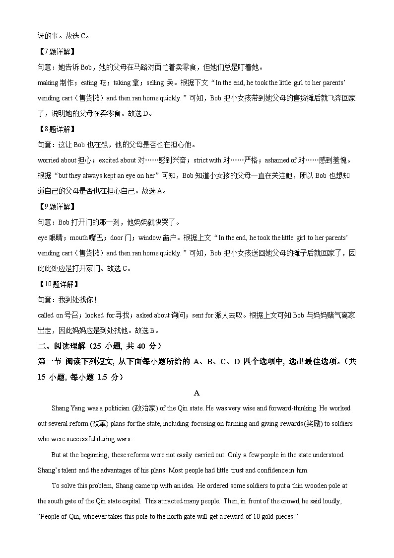 2025年广东省深圳市南山区第二外国语（集团）联考中考三模英语试题（解析版）-A4第3页