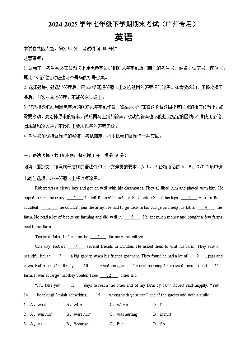 七年级英语下学期期末考试（广州卷）（原卷版）-A4第1页