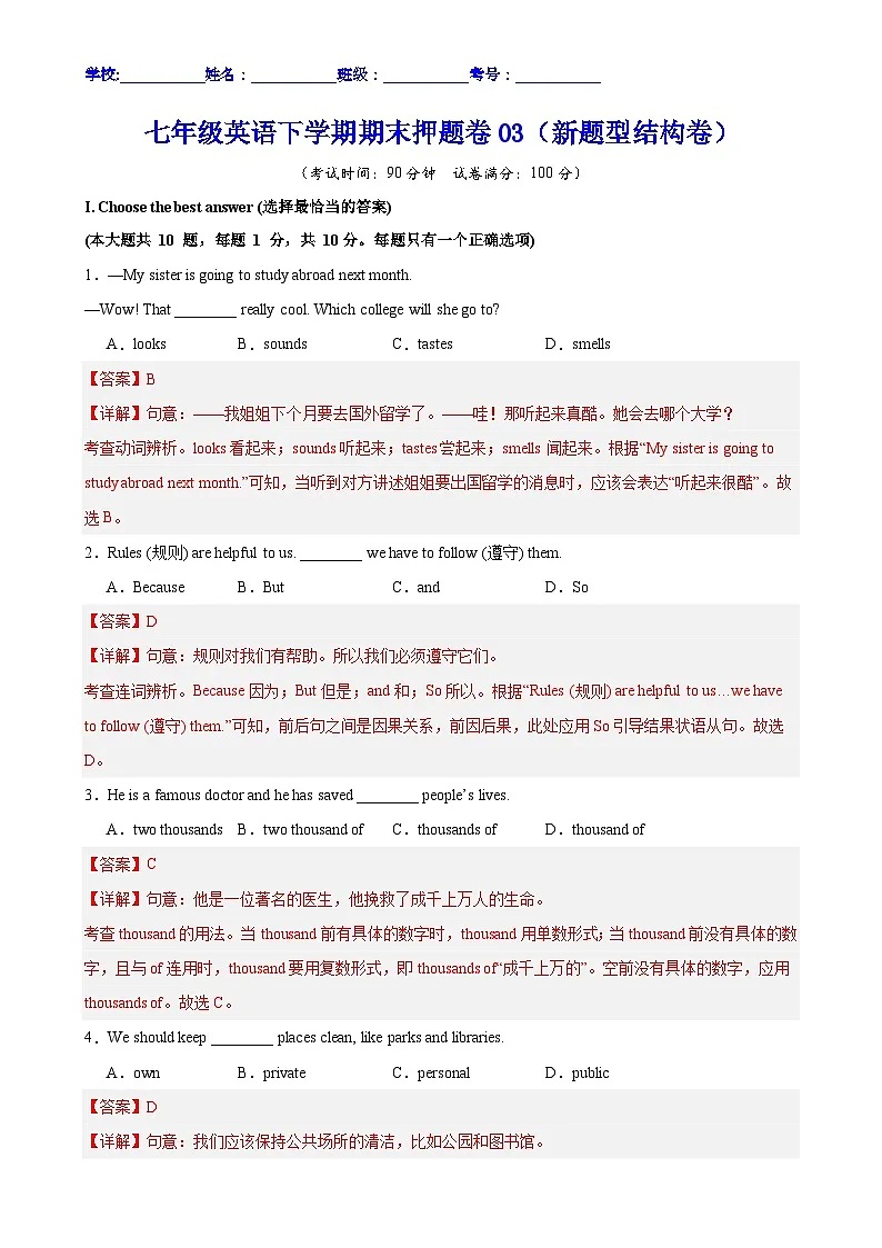 七年级英语下学期期末押题卷03（新题型结构卷）（解析版）-A4第1页