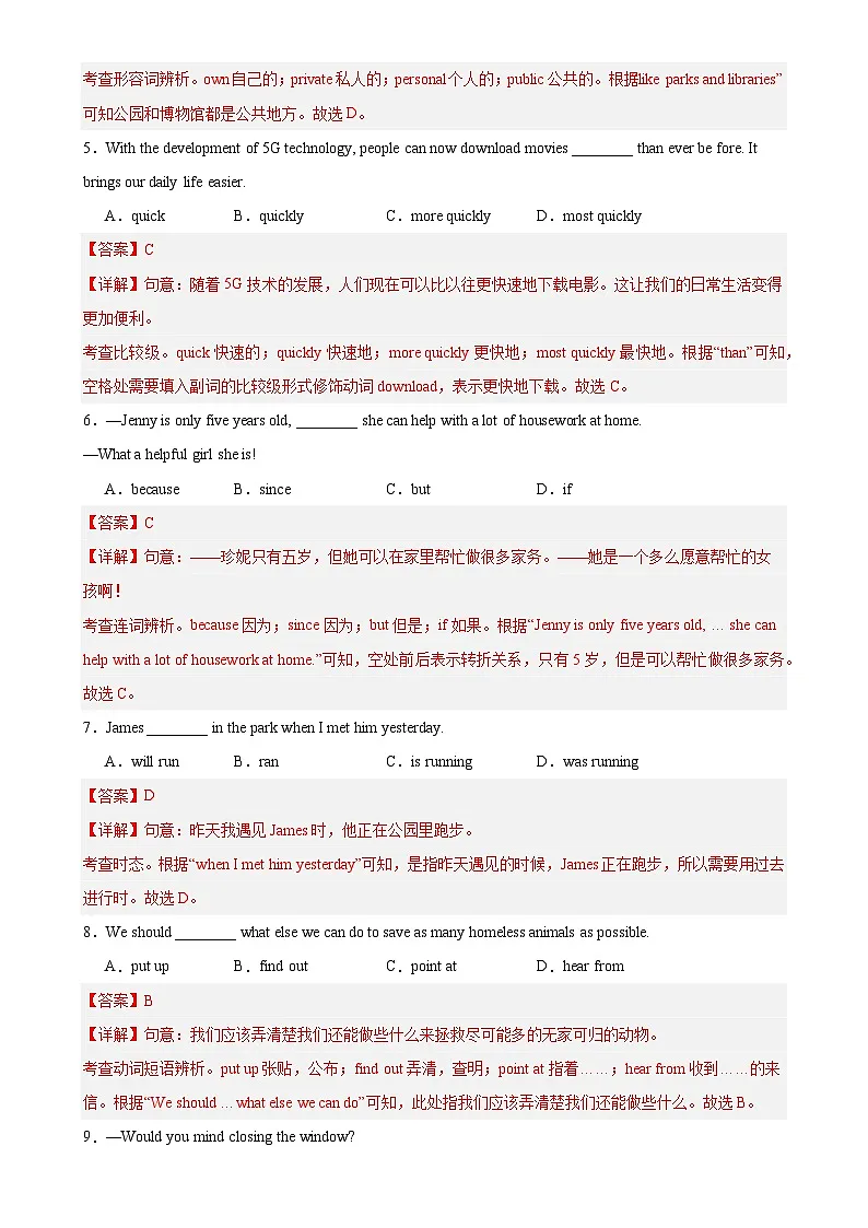 七年级英语下学期期末押题卷03（新题型结构卷）（解析版）-A4第2页