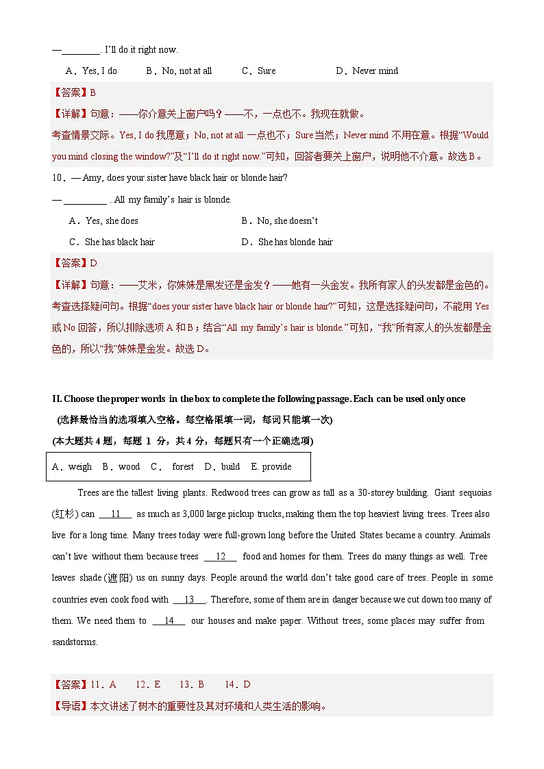 七年级英语下学期期末押题卷03（新题型结构卷）（解析版）-A4第3页