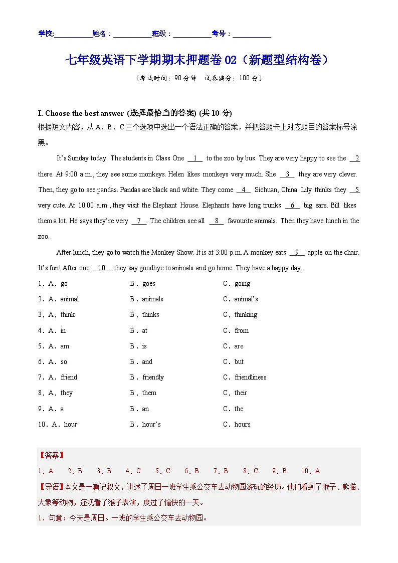 七年级英语下学期期末押题卷02（新题型结构卷）（解析版）-A4第1页