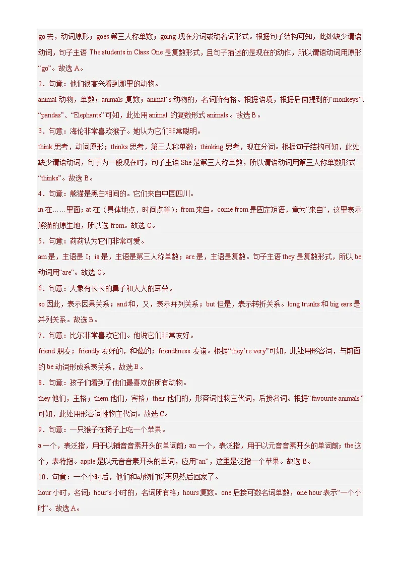 七年级英语下学期期末押题卷02（新题型结构卷）（解析版）-A4第2页