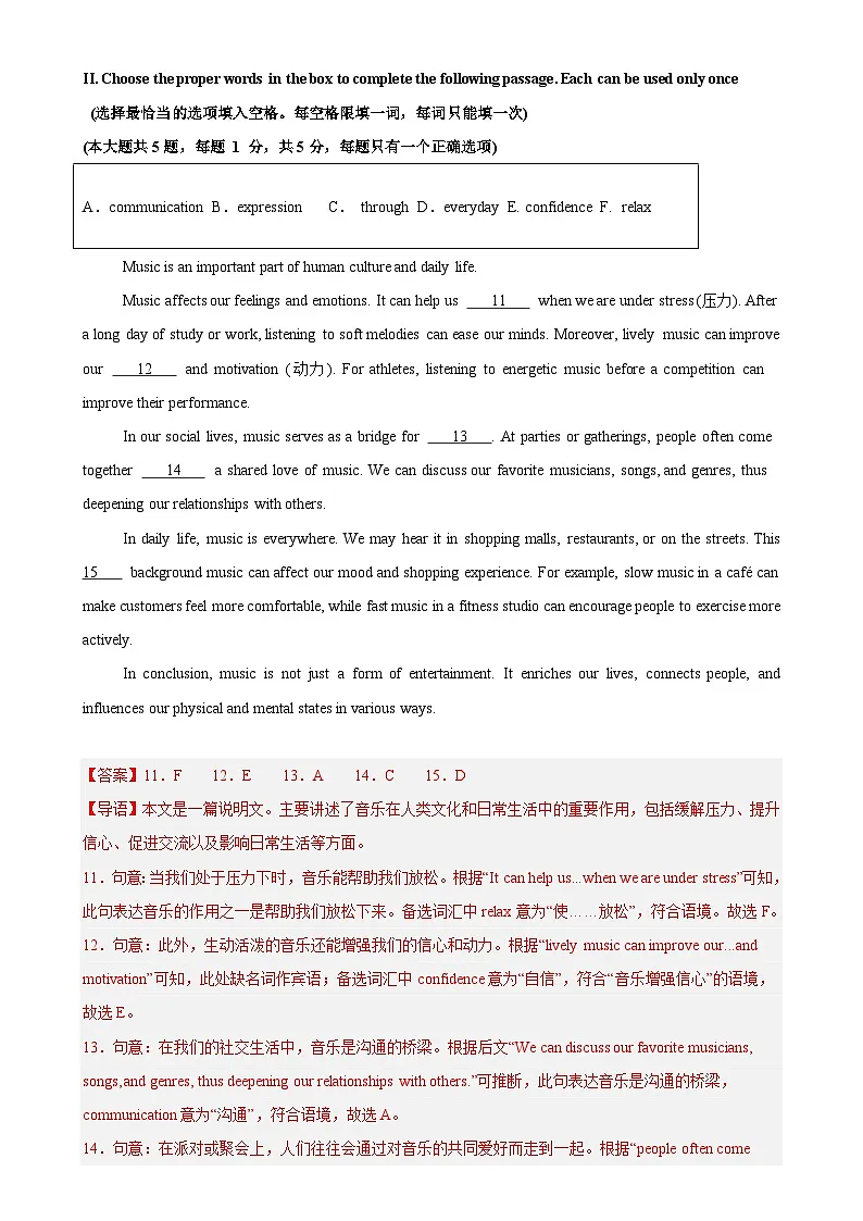 七年级英语下学期期末押题卷02（新题型结构卷）（解析版）-A4第3页