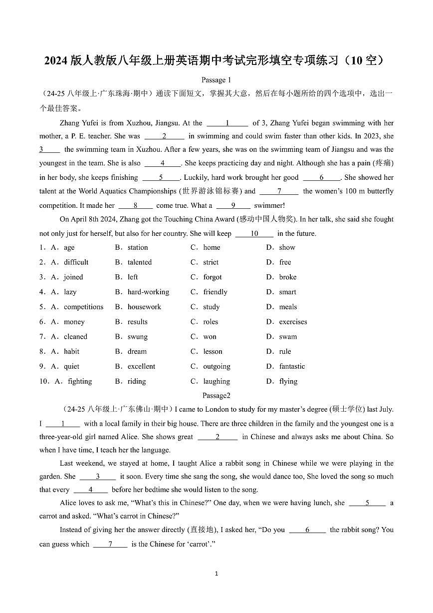 2024版人教版八年级上册英语期中考试完形填空专项练习含答案（10空）第1页