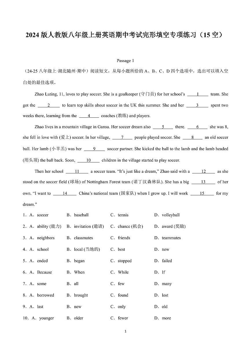 2024版人教版八年级上册英语期中考试完形填空专项练习含答案（15空）第1页
