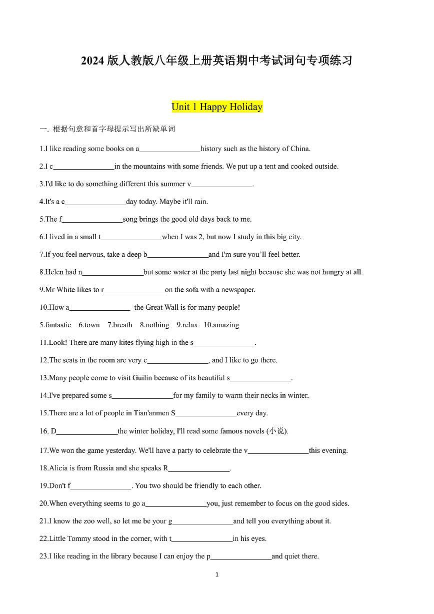 2024版人教版八年级上册英语期中考试词句专项练习含答案第1页