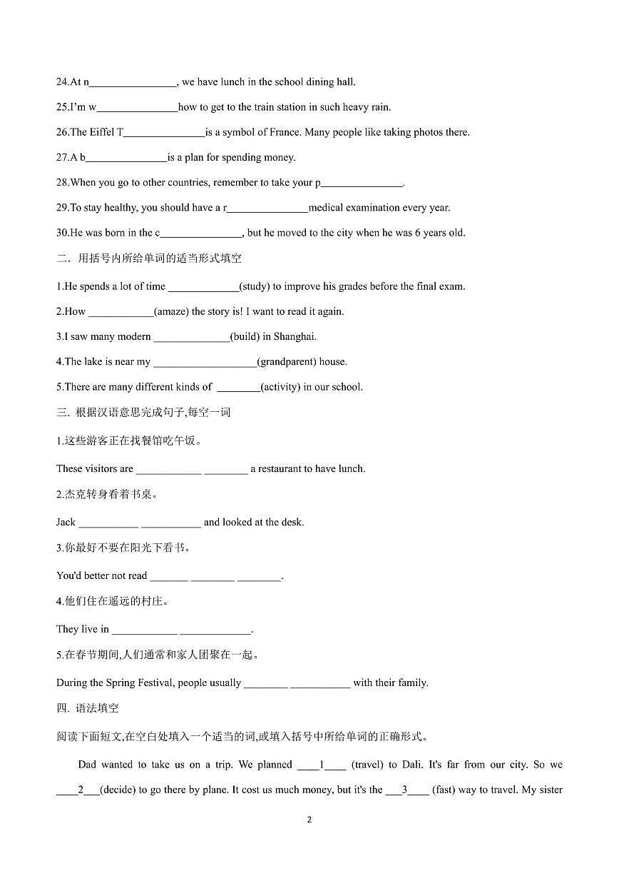 2024版人教版八年级上册英语期中考试词句专项练习含答案第2页