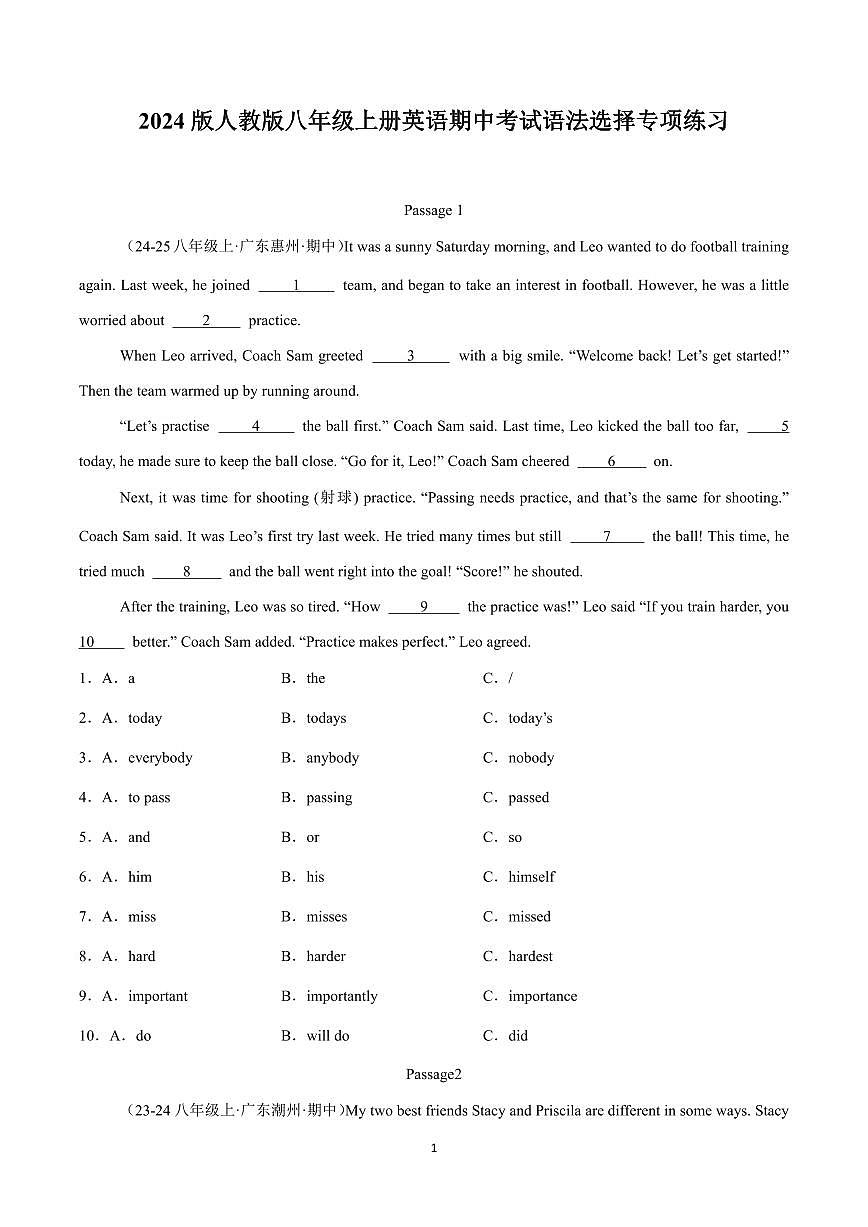 2024版人教版八年级上册英语期中考试语法选择专项练习含答案第1页