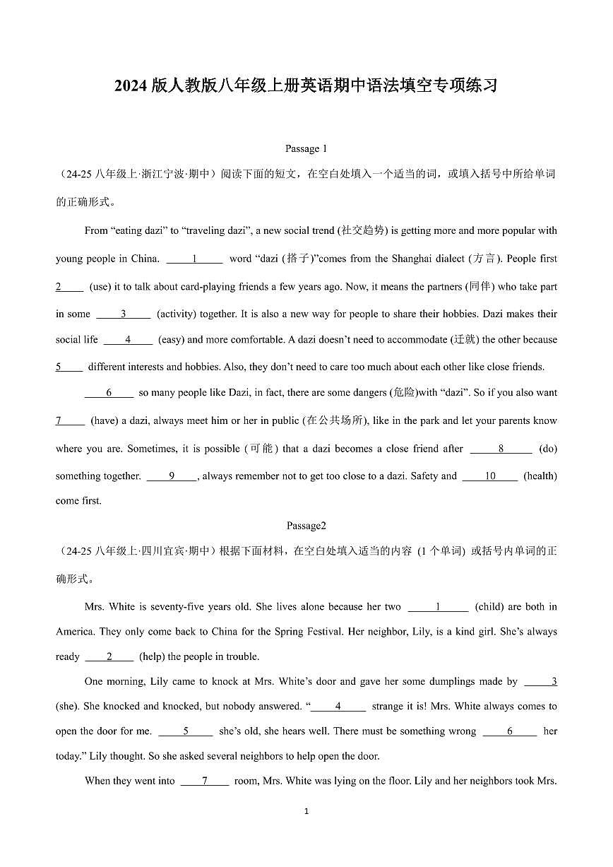 2024版人教版八年级上册英语期中语法填空专项练习含答案第1页